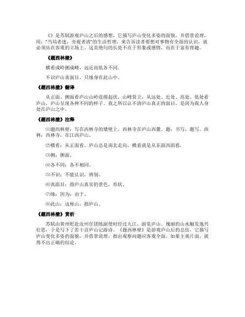 苏轼《题西林壁》古诗赏析