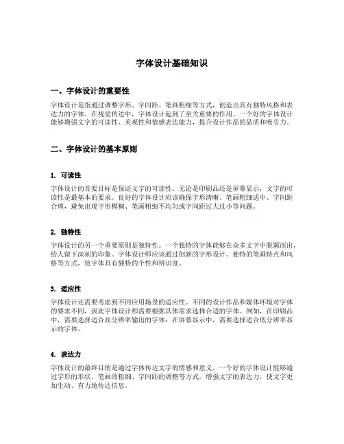 字体设计基础知识