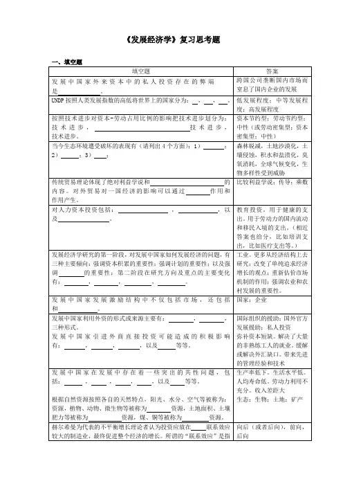 发展经济学复习思考题 (1)
