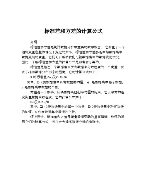 标准差和方差的计算公式