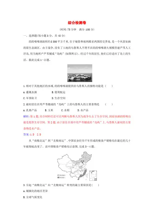新教材2023高中地理综合检测卷新人教版选择性必修3