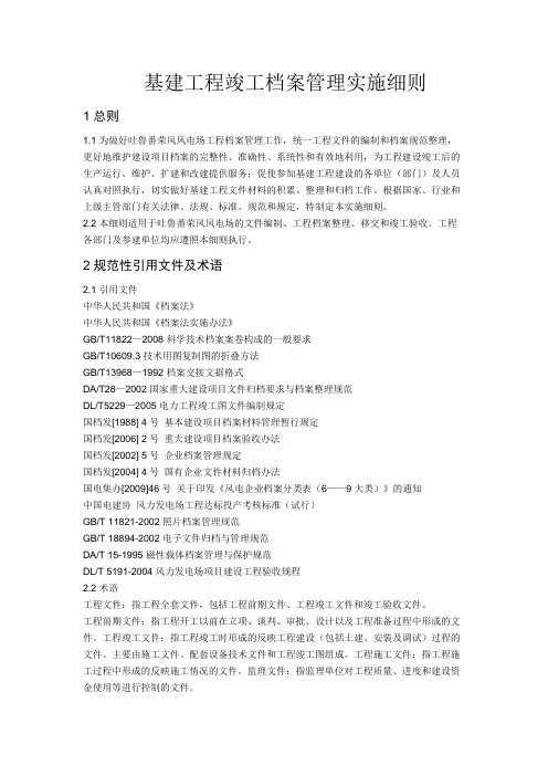 风电场档案资料归档整编实施细则