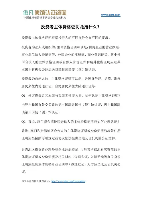 投资者主体资格证明指的是什么？