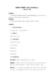 综合英语考试大纲和参考书目(更新版)