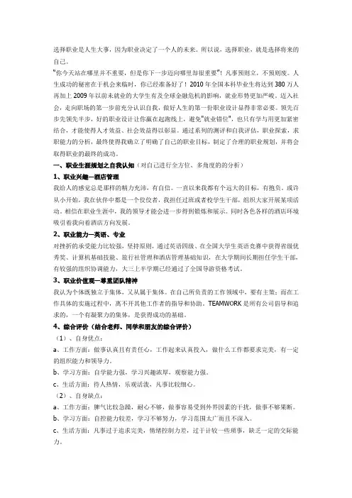 酒店管理职业规划