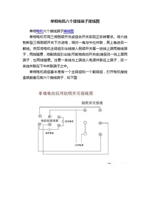 单相电机六个接线端子接线图