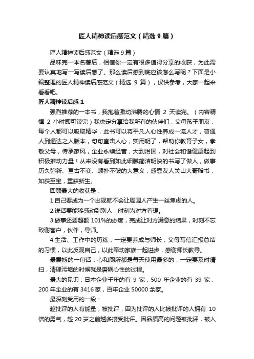 匠人精神读后感范文（精选9篇）