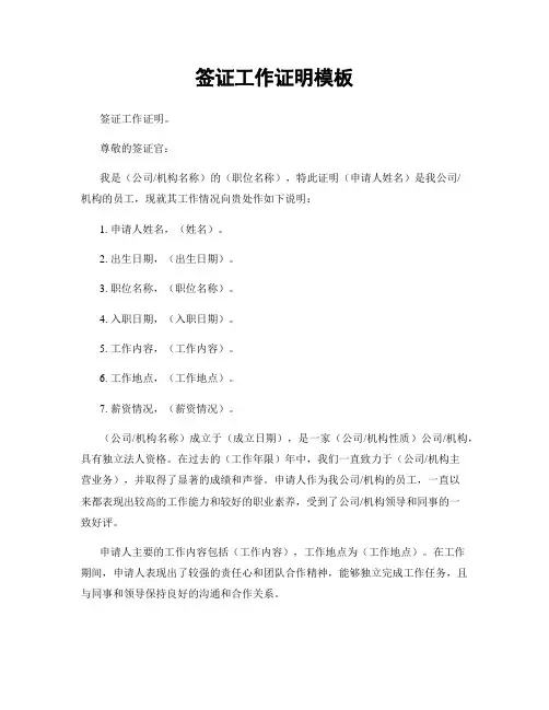签证工作证明模板