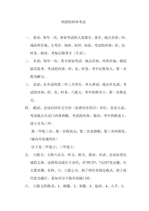 明清的科举考试