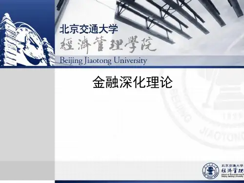 金融深化