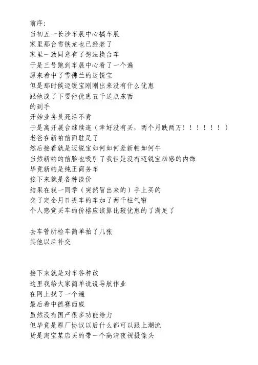 新帕黑内黑外德赛西威导航安装以及升级作业
