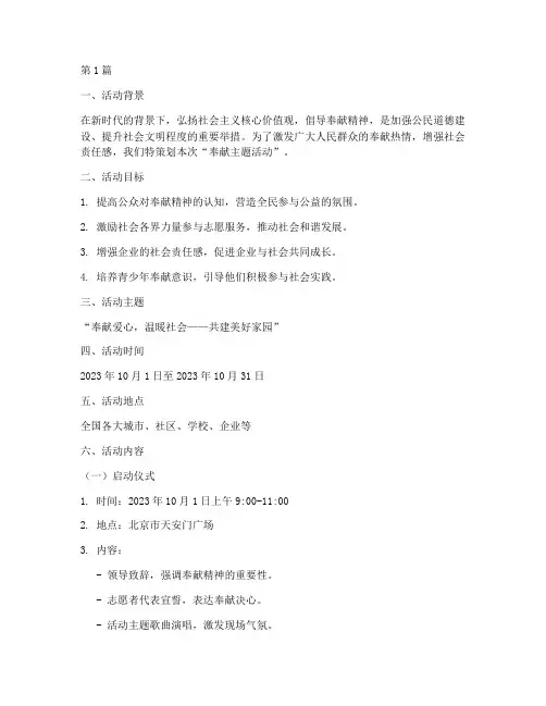 奉献主题活动策划案(3篇)