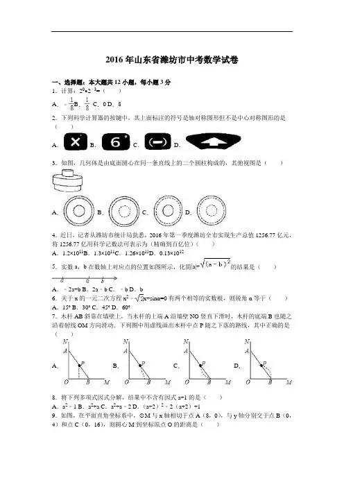 中考数学试卷及答案-山东省潍坊市市2016年中考数学试题