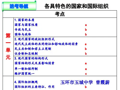 各具特色的国家和国际组织(高三复习)原创课件