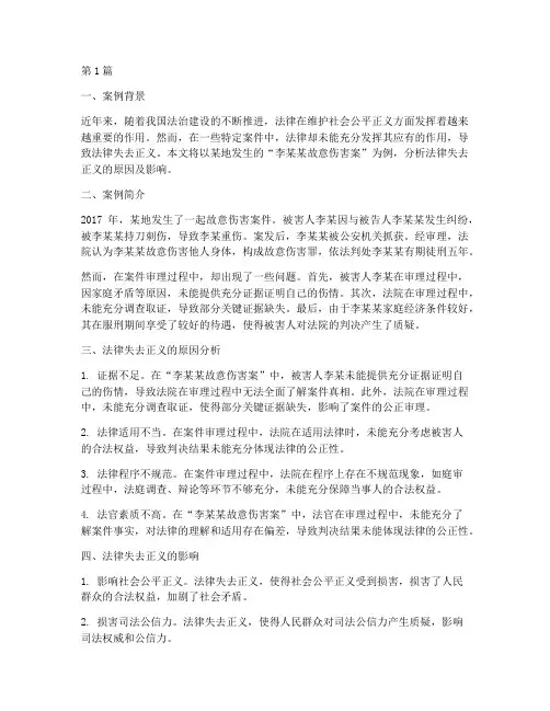 法律失去正义案例分析(3篇)