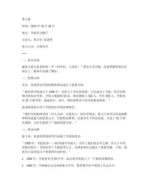 校情校史班会记录(3篇)