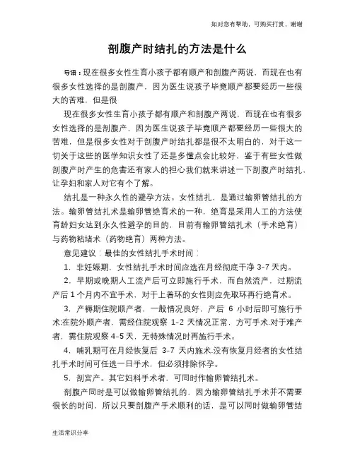 剖腹产时结扎的方法是什么