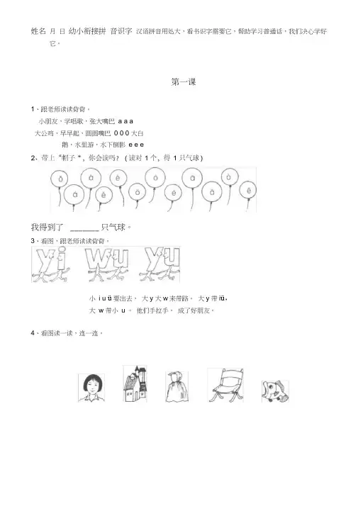 (完整版)幼小衔接拼音16课辅导教材.docx