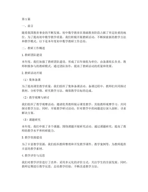 初中数学教研方面总结(3篇)