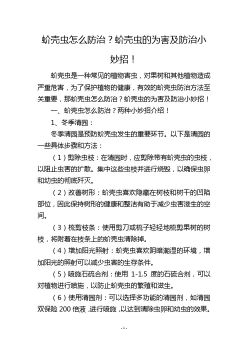 蚧壳虫怎么防治？蚧壳虫的为害及防治小妙招!