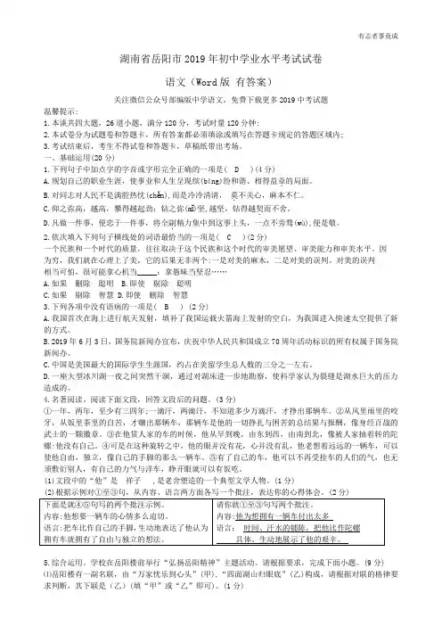 2019年湖南省岳阳市中考语文试卷及答案解析