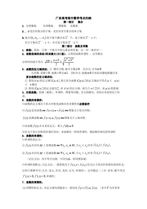 广东省高考文科数学知识点总结