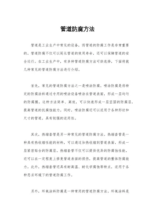 管道防腐方法