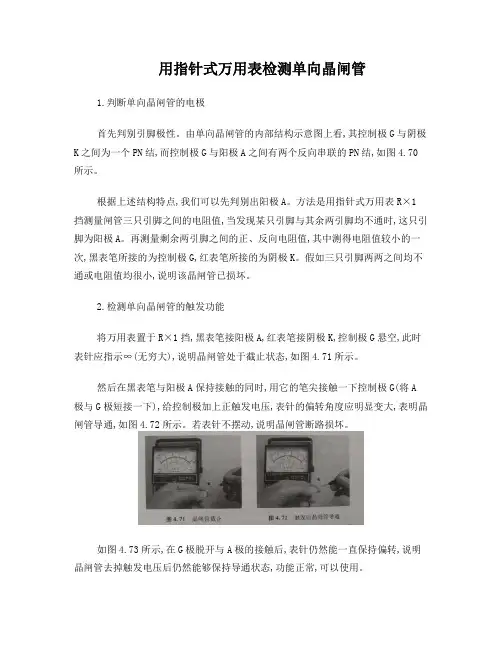 用指针式万用表检测晶闸管