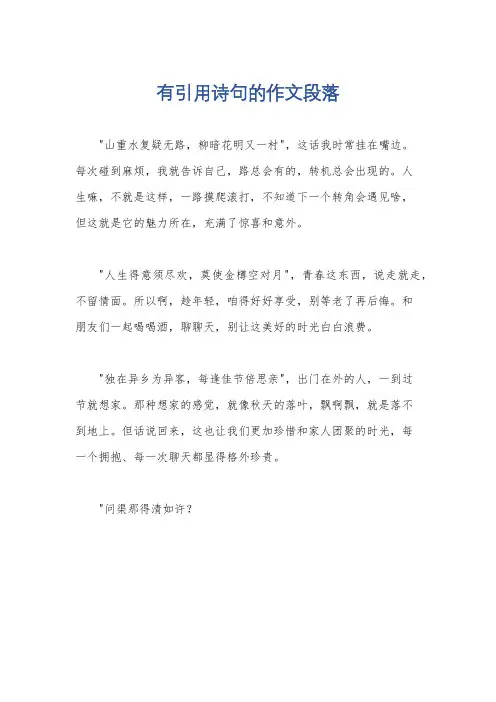 有引用诗句的作文段落