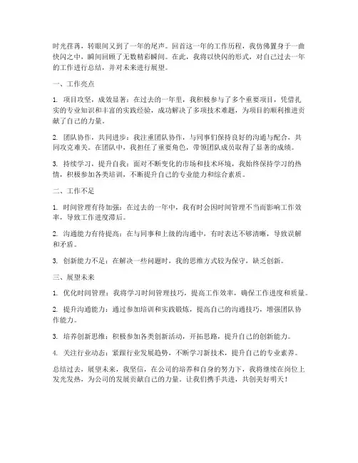 年终个人工作总结快闪