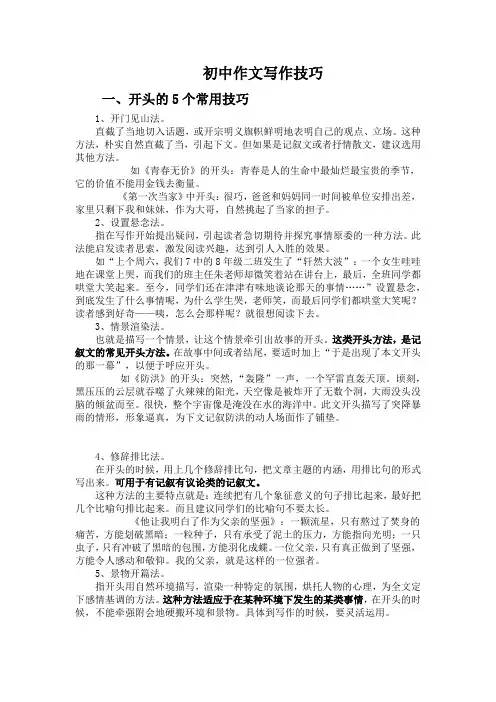初中作文写作技巧