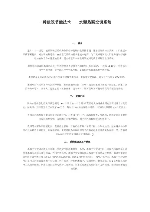10811_一种建筑节能技术——水源热泵空调系统.