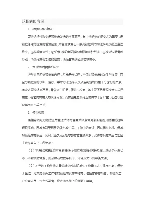 颈椎病的功能锻炼