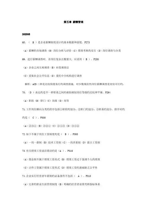 2023年人力资源管理师二级历年真题理论知识薪酬管理
