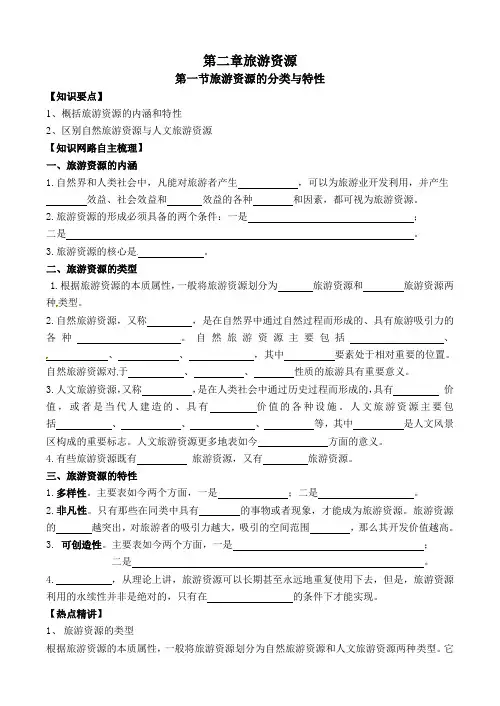 旅游资源的分类与特性 (2)