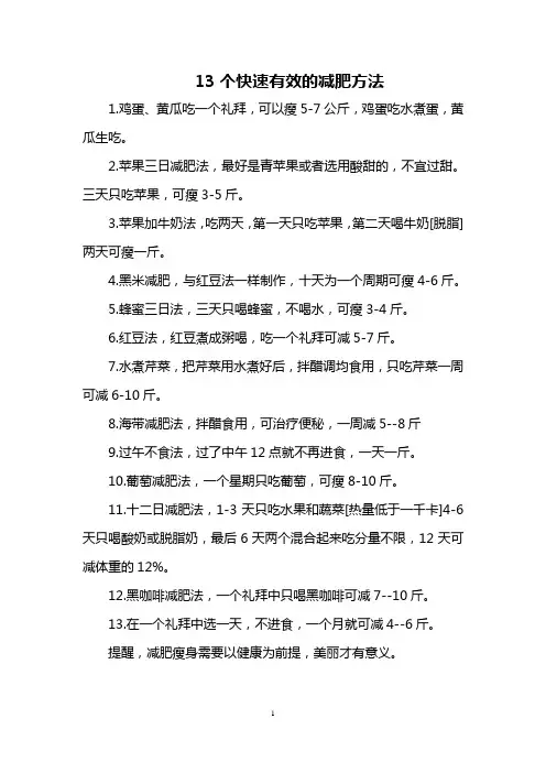13个快速有效的减肥方法