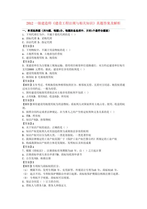 2012一级建造师真题及答案(含3门公共和建筑实务)