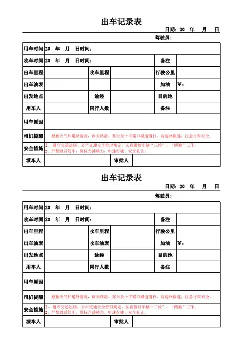 出车记录表
