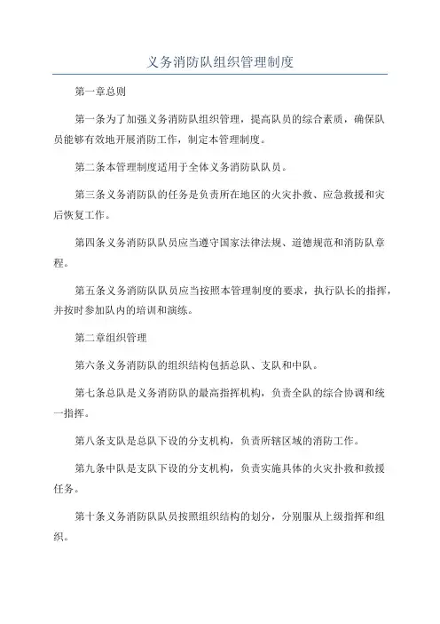 义务消防队组织管理制度