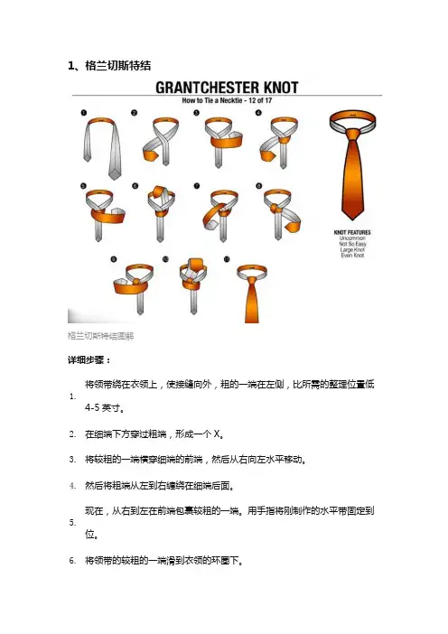 打领带方法图解10种
