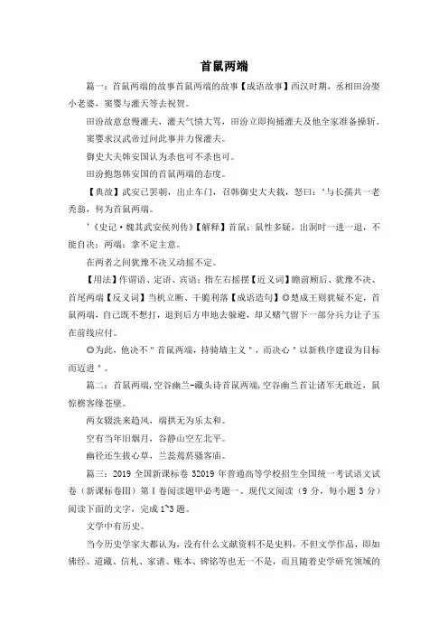 最新-首鼠两端 精品