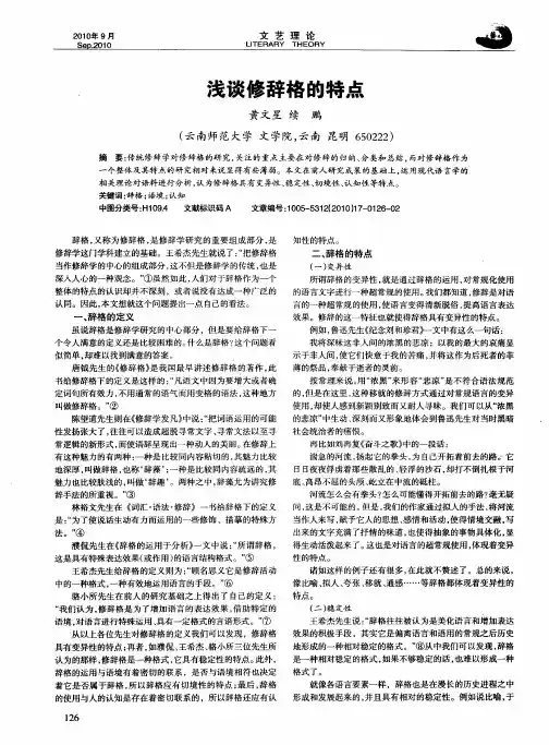 浅谈修辞格的特点