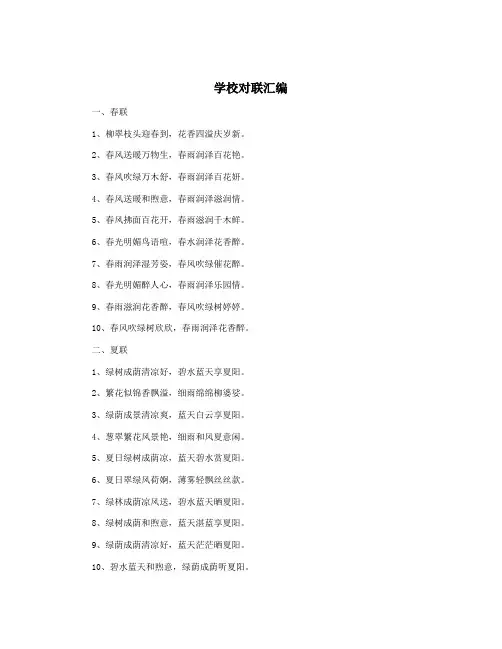 学校对联汇编