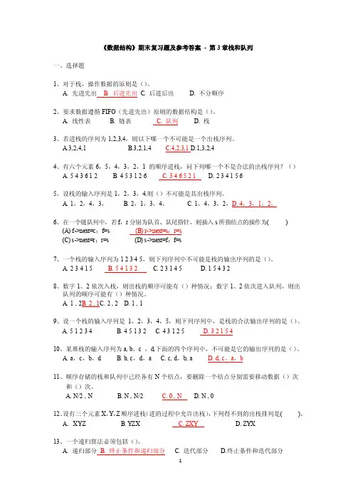 《数据结构》-数据结构试卷第三章