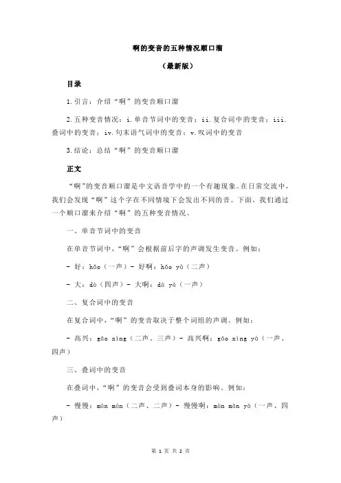 啊的变音的五种情况顺口溜