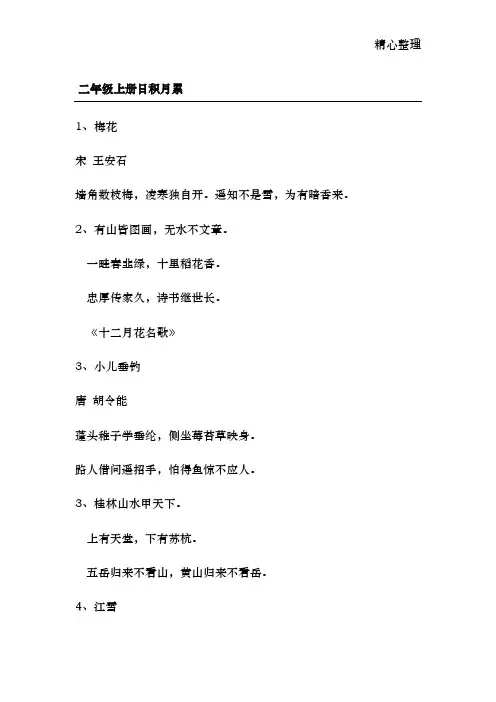 小学二年级语文上册日积月累