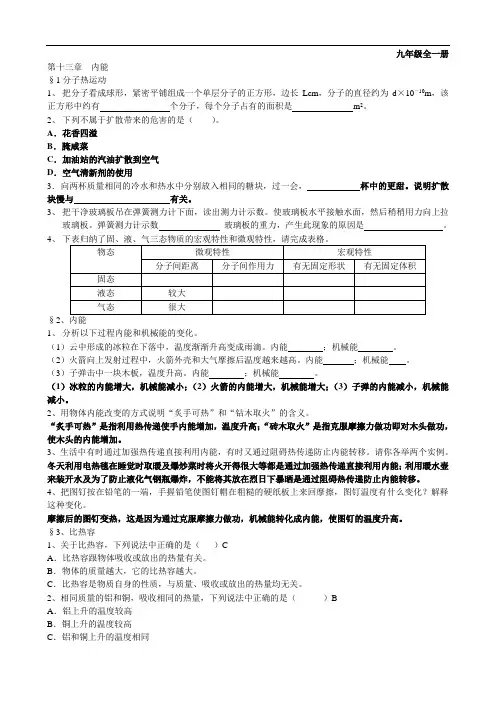 最新人教版九年级物理全一册课后习题含答案上课讲义