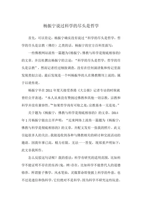 杨振宁说过科学的尽头是哲学