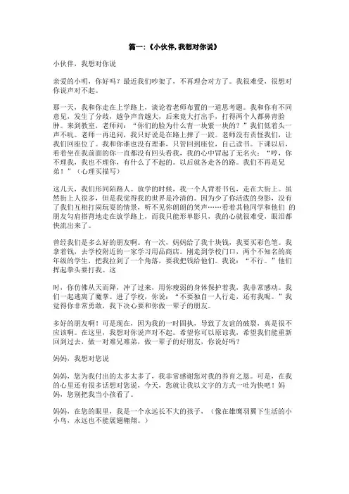 小伙伴,我想对你说