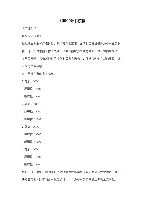 人事任命书模板